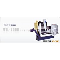 【厂家直销】供应台湾油机VTL-2500ATC数控立式车床 品质保障