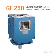 现货供应台湾名扬主轴变速齿轮箱GF-250