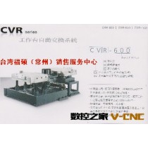 现货德川CVR/SVC工作台自动交换系统原装进口价格优惠价格详谈！
