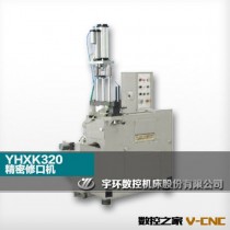 YHXK320 精密修口机