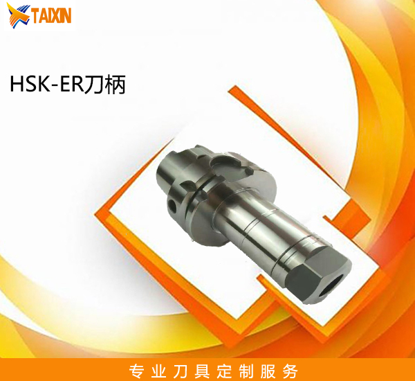 厂家直销HSK63A高速刀柄 HSK63A-ER20-100