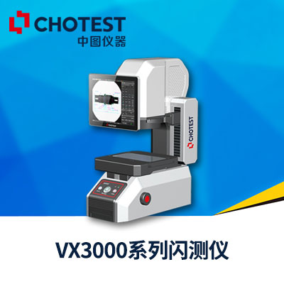 图像尺寸测量仪,影像测量仪,VX3000系列闪测仪