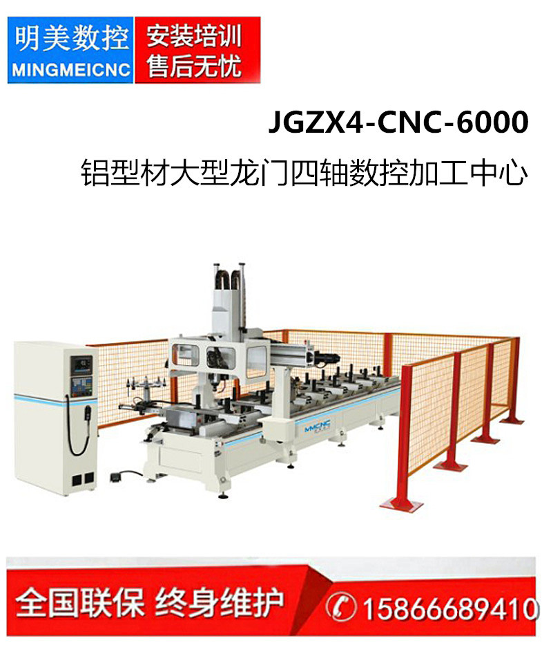 型材加工中心明美JGZX4-CNC-6000数控机床