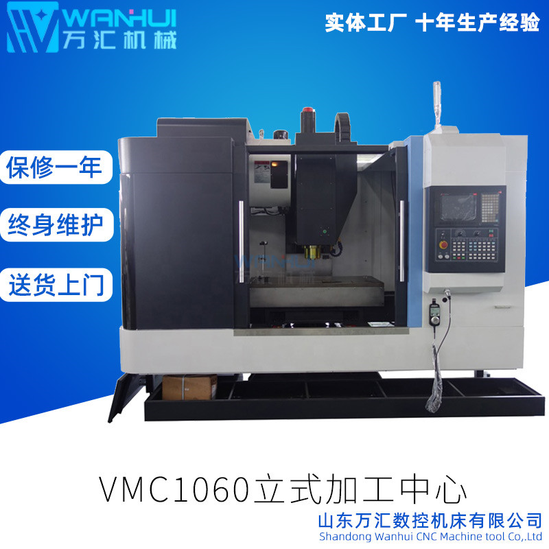机床厂家VMC1060立式加工中心vmc1060精密加工中心