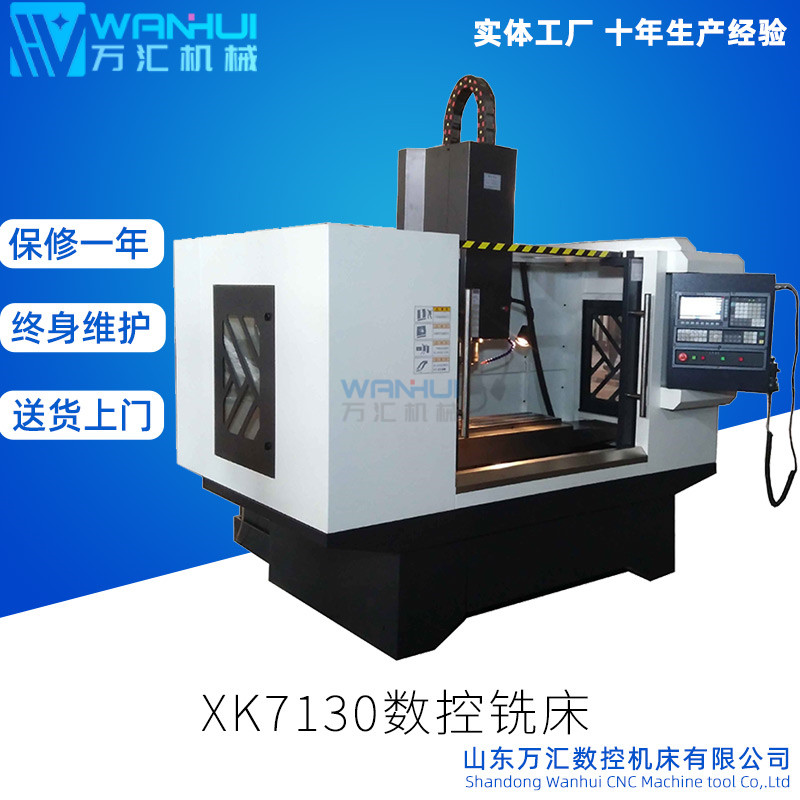 厂家生产直销XK7130加工中心、XH7130数控铣床