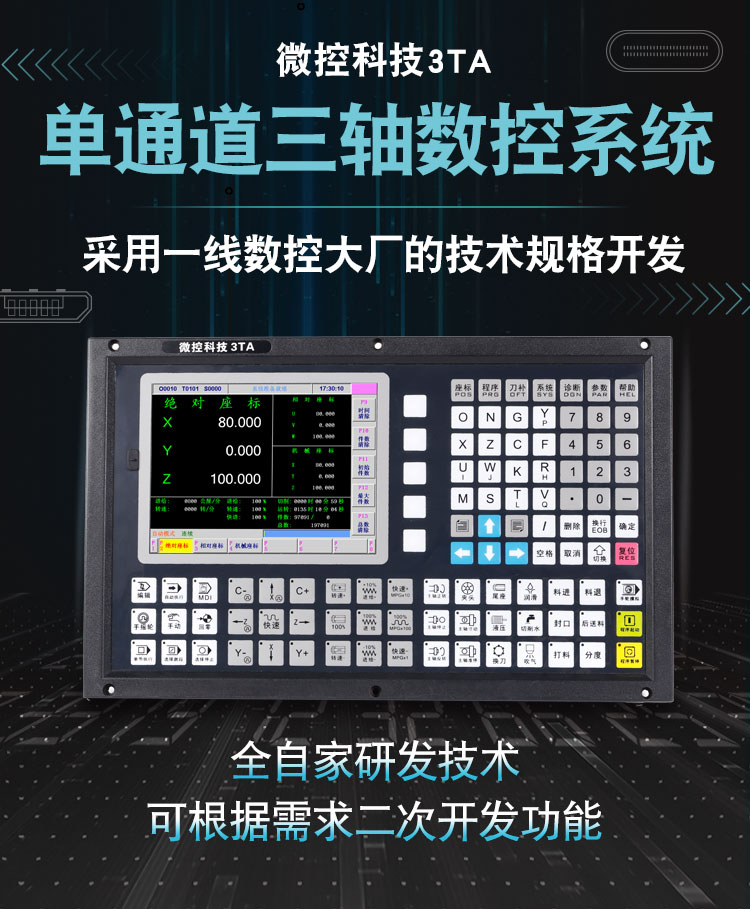 三轴数控系统_国内三轴数控系统厂家_数控系统套装供应