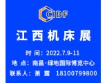 中国（江西）自动化暨机床博览会