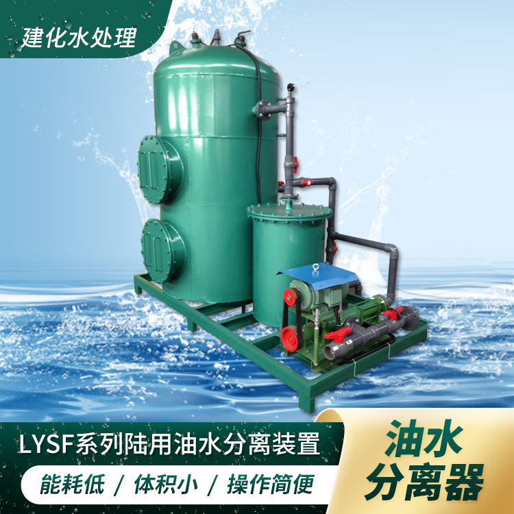 空压机系统油污废水处理装置 空调冷凝水含油废水处理设备