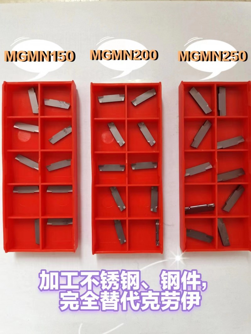 供应韩国代加工自主品牌数控刀具MGMN150/200/250