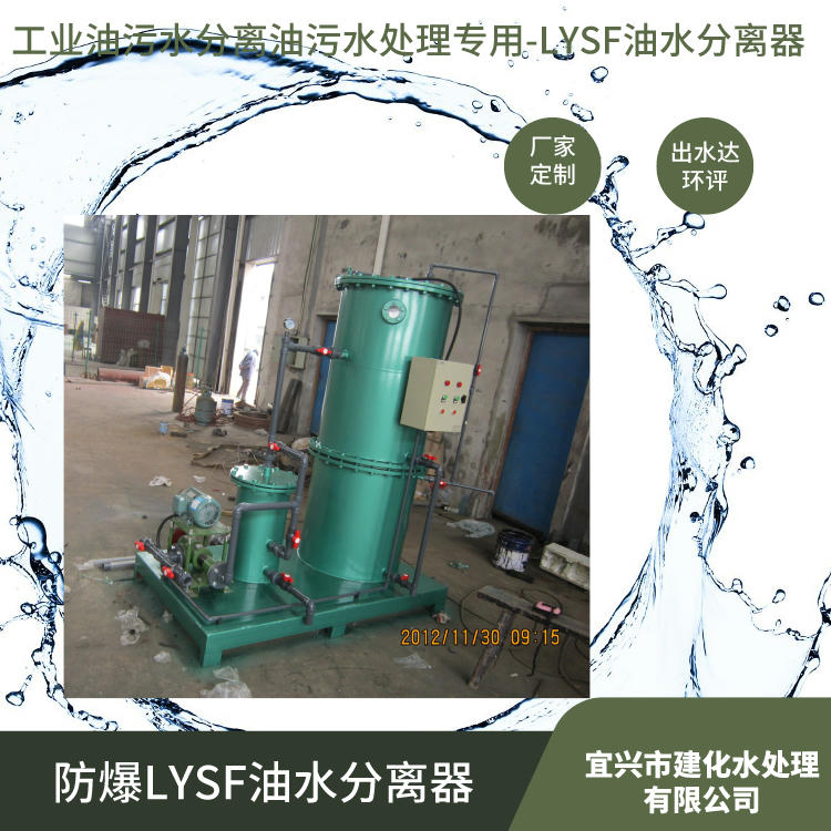 工厂车间地面清洗雨水冲刷产生油污水处理用LYSF油水分离器