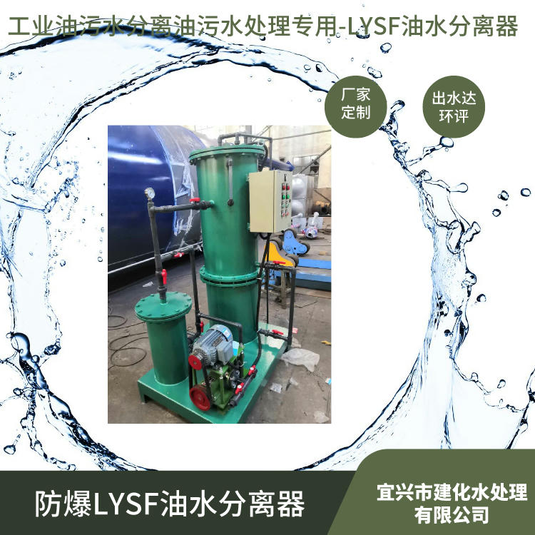 含油废水处理设备  污水油污水分离器 工业油水分离器